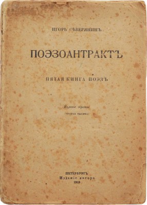 Северянин И. Поэзоантракт. Поэзы. Т. V. Изд. 3-е. Пб.: Издание автора, 1918.